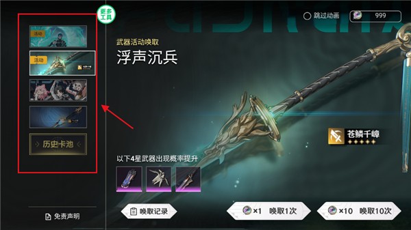 鸣潮抽卡模拟器大聪明版4